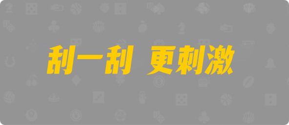 加拿大28,结果,幸运,查询,预测